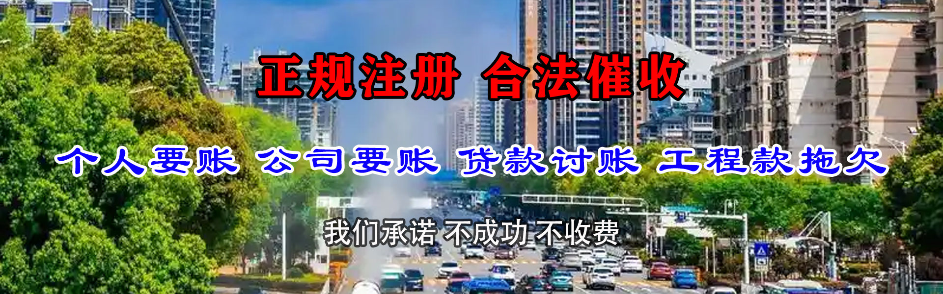浦东收债公司